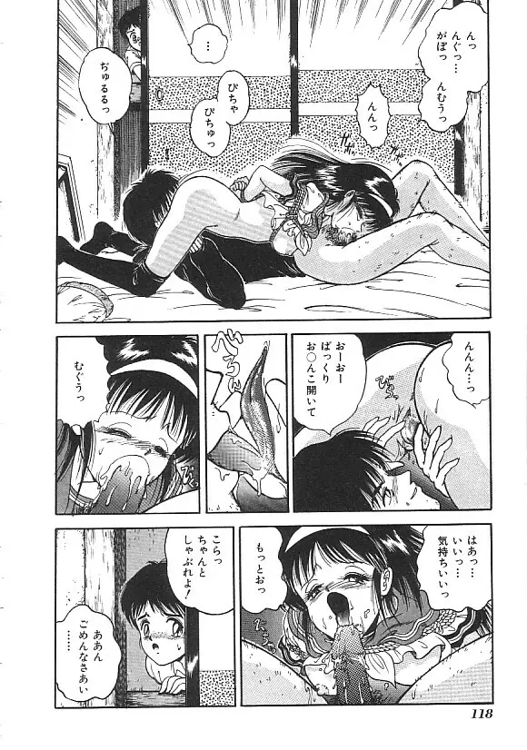 INDEEP ハイパーフェティッシュコミック Vol.01 セーラー服コレクション Page.119