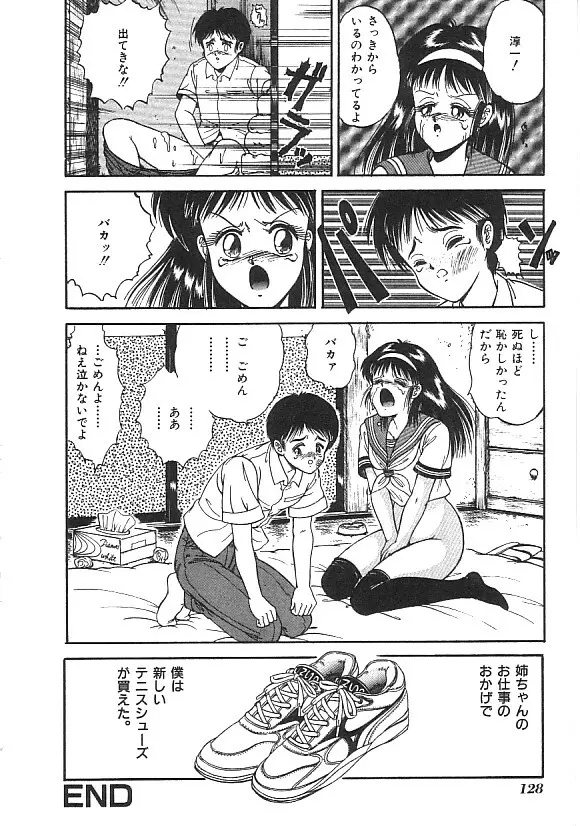 INDEEP ハイパーフェティッシュコミック Vol.01 セーラー服コレクション Page.129