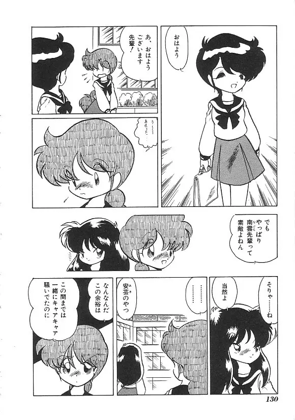 INDEEP ハイパーフェティッシュコミック Vol.01 セーラー服コレクション Page.131