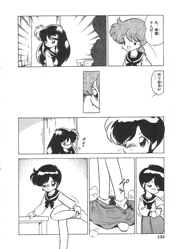 INDEEP ハイパーフェティッシュコミック Vol.01 セーラー服コレクション Page.133