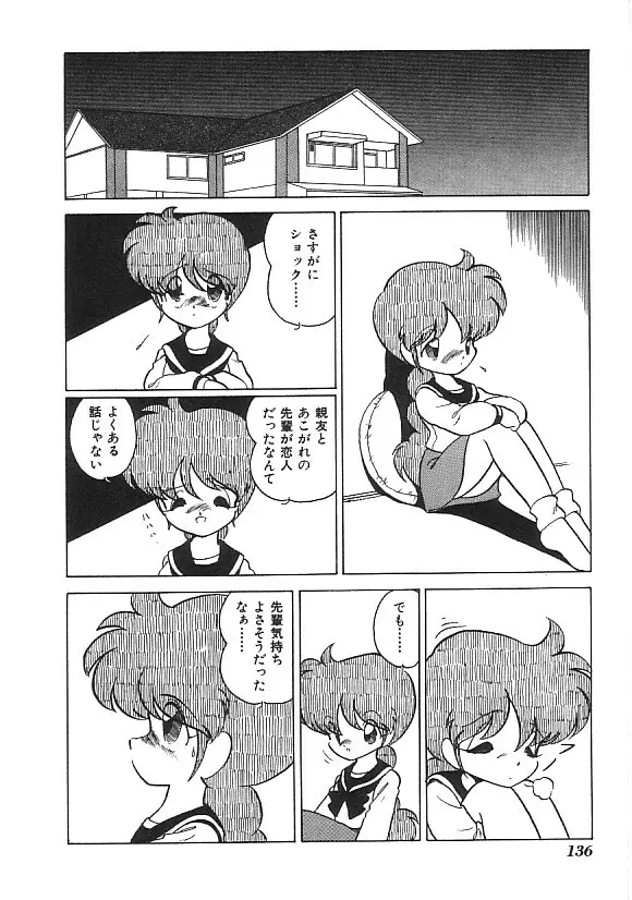 INDEEP ハイパーフェティッシュコミック Vol.01 セーラー服コレクション Page.137
