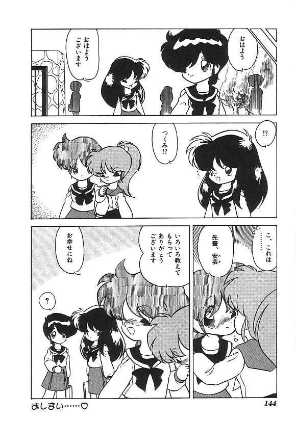 INDEEP ハイパーフェティッシュコミック Vol.01 セーラー服コレクション Page.145