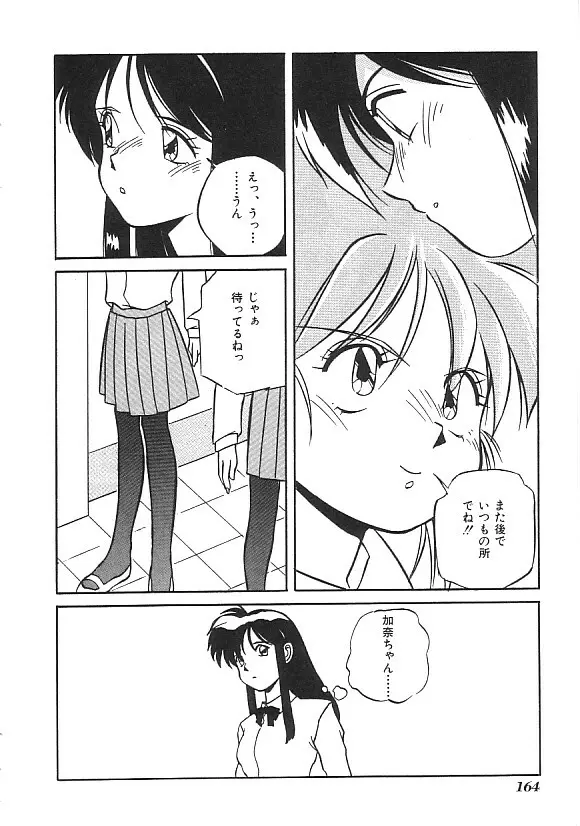 INDEEP ハイパーフェティッシュコミック Vol.01 セーラー服コレクション Page.165
