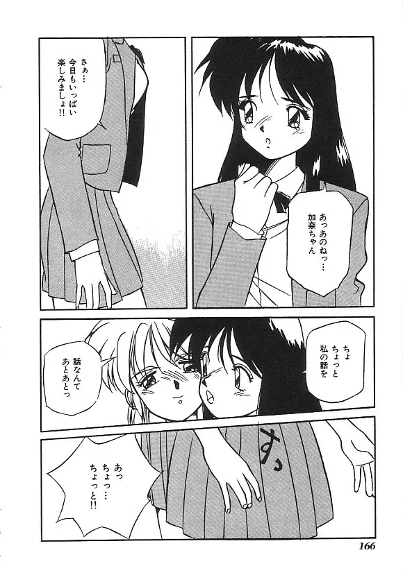 INDEEP ハイパーフェティッシュコミック Vol.01 セーラー服コレクション Page.167