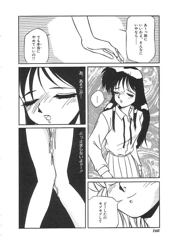 INDEEP ハイパーフェティッシュコミック Vol.01 セーラー服コレクション Page.169