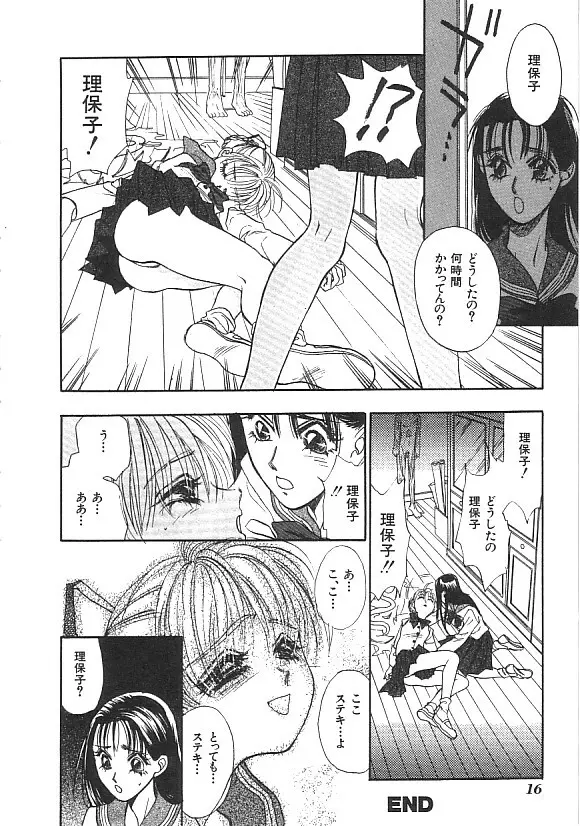 INDEEP ハイパーフェティッシュコミック Vol.01 セーラー服コレクション Page.17