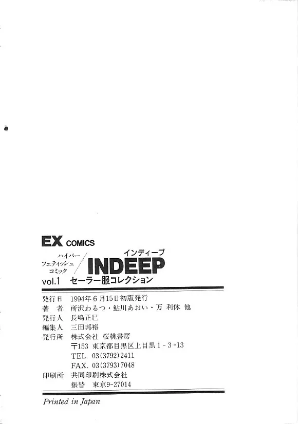 INDEEP ハイパーフェティッシュコミック Vol.01 セーラー服コレクション Page.181