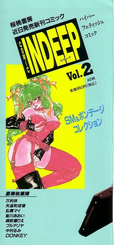 INDEEP ハイパーフェティッシュコミック Vol.01 セーラー服コレクション Page.2