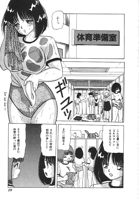 INDEEP ハイパーフェティッシュコミック Vol.01 セーラー服コレクション Page.20