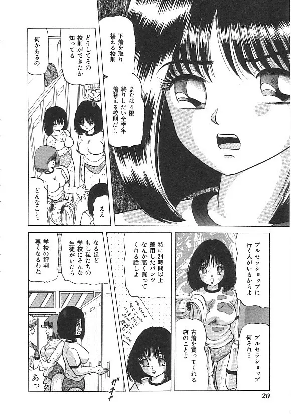 INDEEP ハイパーフェティッシュコミック Vol.01 セーラー服コレクション Page.21