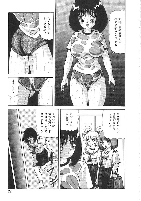 INDEEP ハイパーフェティッシュコミック Vol.01 セーラー服コレクション Page.22