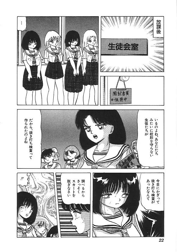 INDEEP ハイパーフェティッシュコミック Vol.01 セーラー服コレクション Page.23