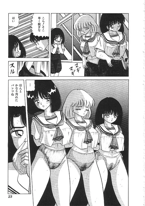 INDEEP ハイパーフェティッシュコミック Vol.01 セーラー服コレクション Page.24