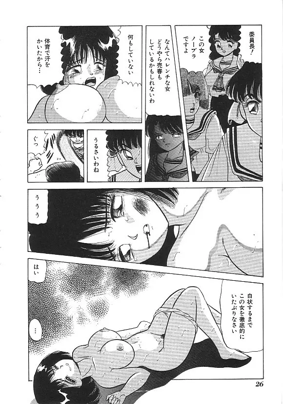 INDEEP ハイパーフェティッシュコミック Vol.01 セーラー服コレクション Page.27