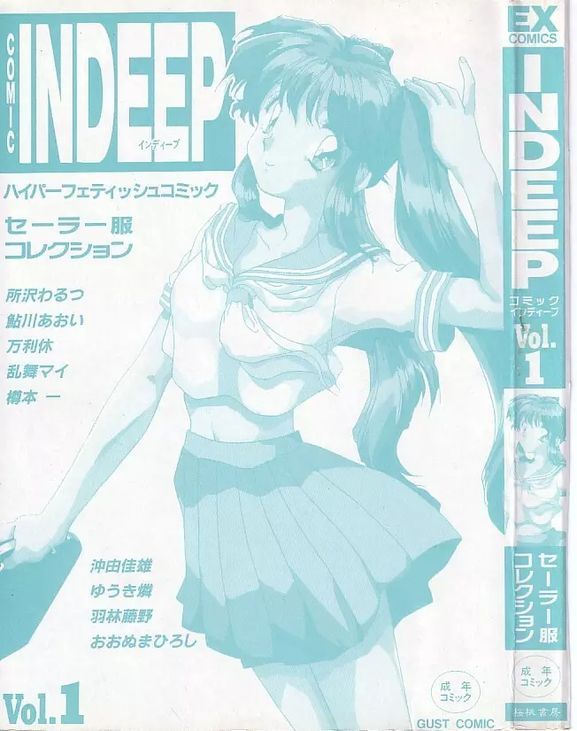 INDEEP ハイパーフェティッシュコミック Vol.01 セーラー服コレクション Page.3