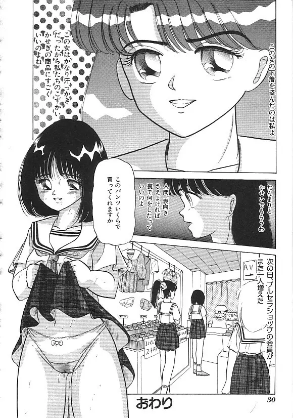 INDEEP ハイパーフェティッシュコミック Vol.01 セーラー服コレクション Page.31