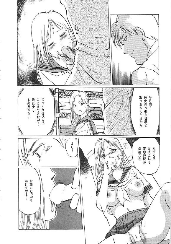 INDEEP ハイパーフェティッシュコミック Vol.01 セーラー服コレクション Page.37