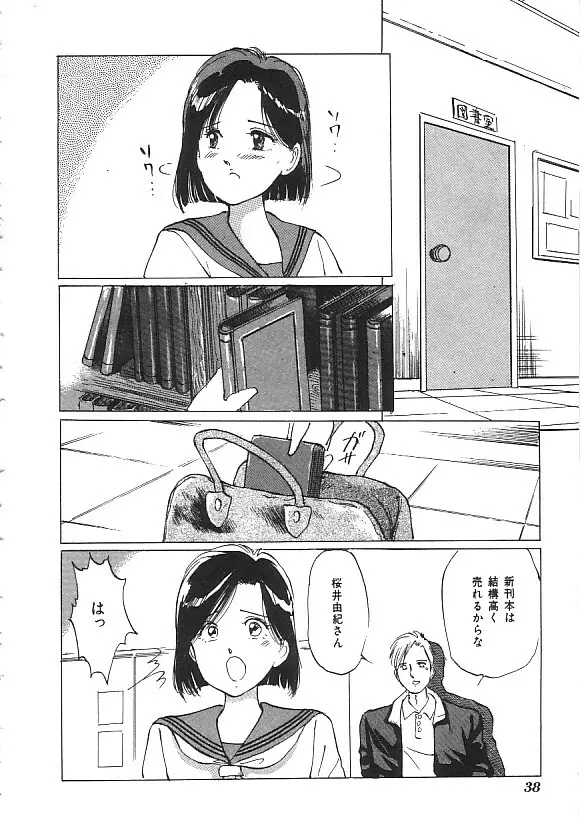 INDEEP ハイパーフェティッシュコミック Vol.01 セーラー服コレクション Page.39
