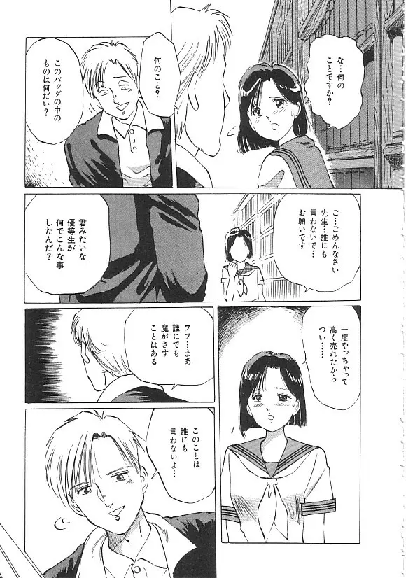 INDEEP ハイパーフェティッシュコミック Vol.01 セーラー服コレクション Page.40