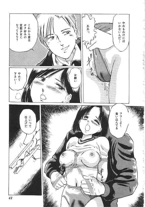 INDEEP ハイパーフェティッシュコミック Vol.01 セーラー服コレクション Page.42