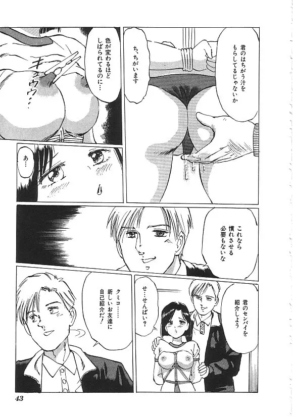 INDEEP ハイパーフェティッシュコミック Vol.01 セーラー服コレクション Page.44