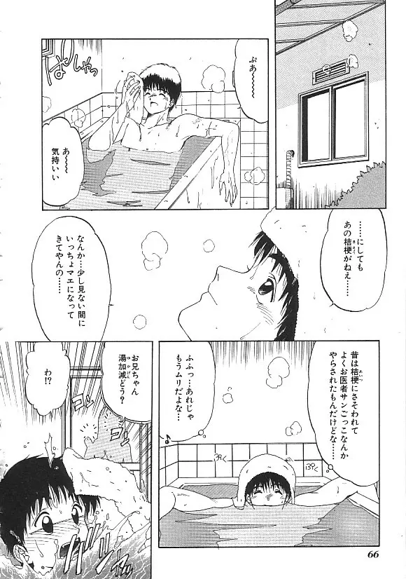 INDEEP ハイパーフェティッシュコミック Vol.01 セーラー服コレクション Page.67