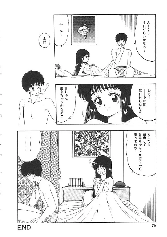INDEEP ハイパーフェティッシュコミック Vol.01 セーラー服コレクション Page.77