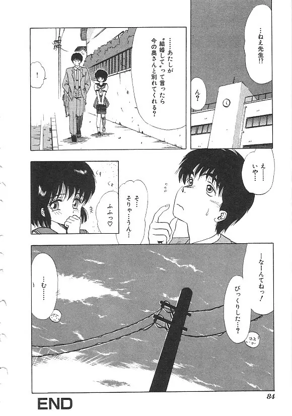 INDEEP ハイパーフェティッシュコミック Vol.01 セーラー服コレクション Page.85