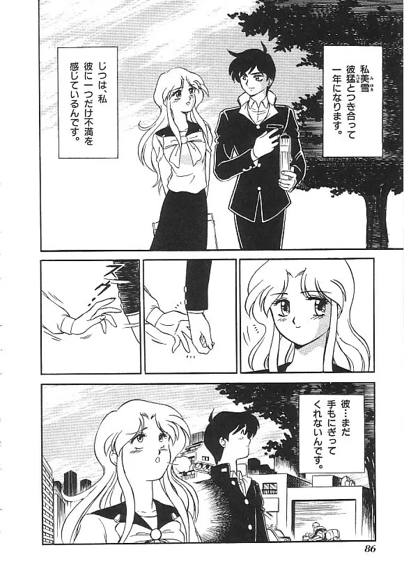 INDEEP ハイパーフェティッシュコミック Vol.01 セーラー服コレクション Page.87