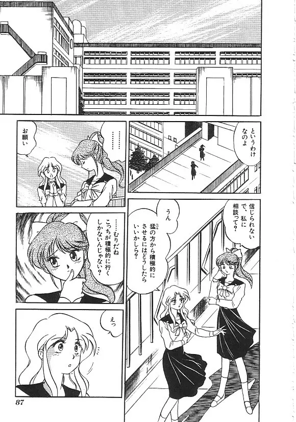 INDEEP ハイパーフェティッシュコミック Vol.01 セーラー服コレクション Page.88