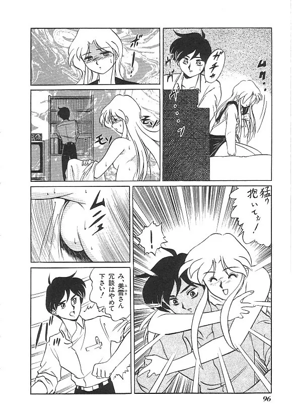 INDEEP ハイパーフェティッシュコミック Vol.01 セーラー服コレクション Page.97