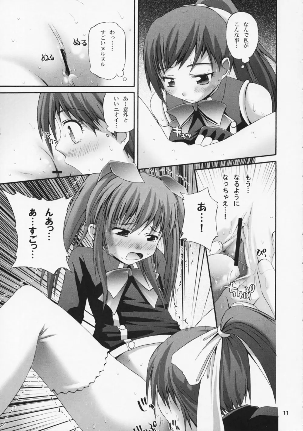 アロエはユリ科の両性属 Page.11