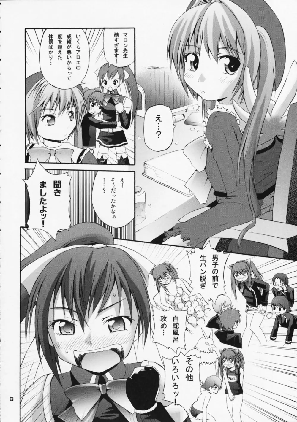 アロエはユリ科の両性属 Page.6