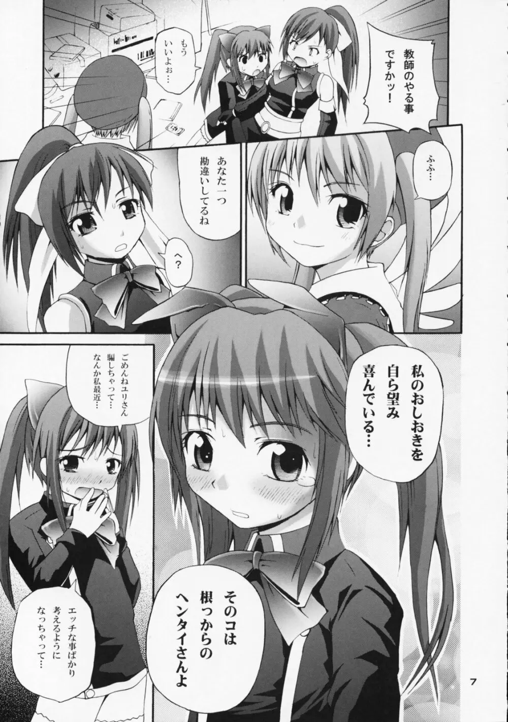 アロエはユリ科の両性属 Page.7