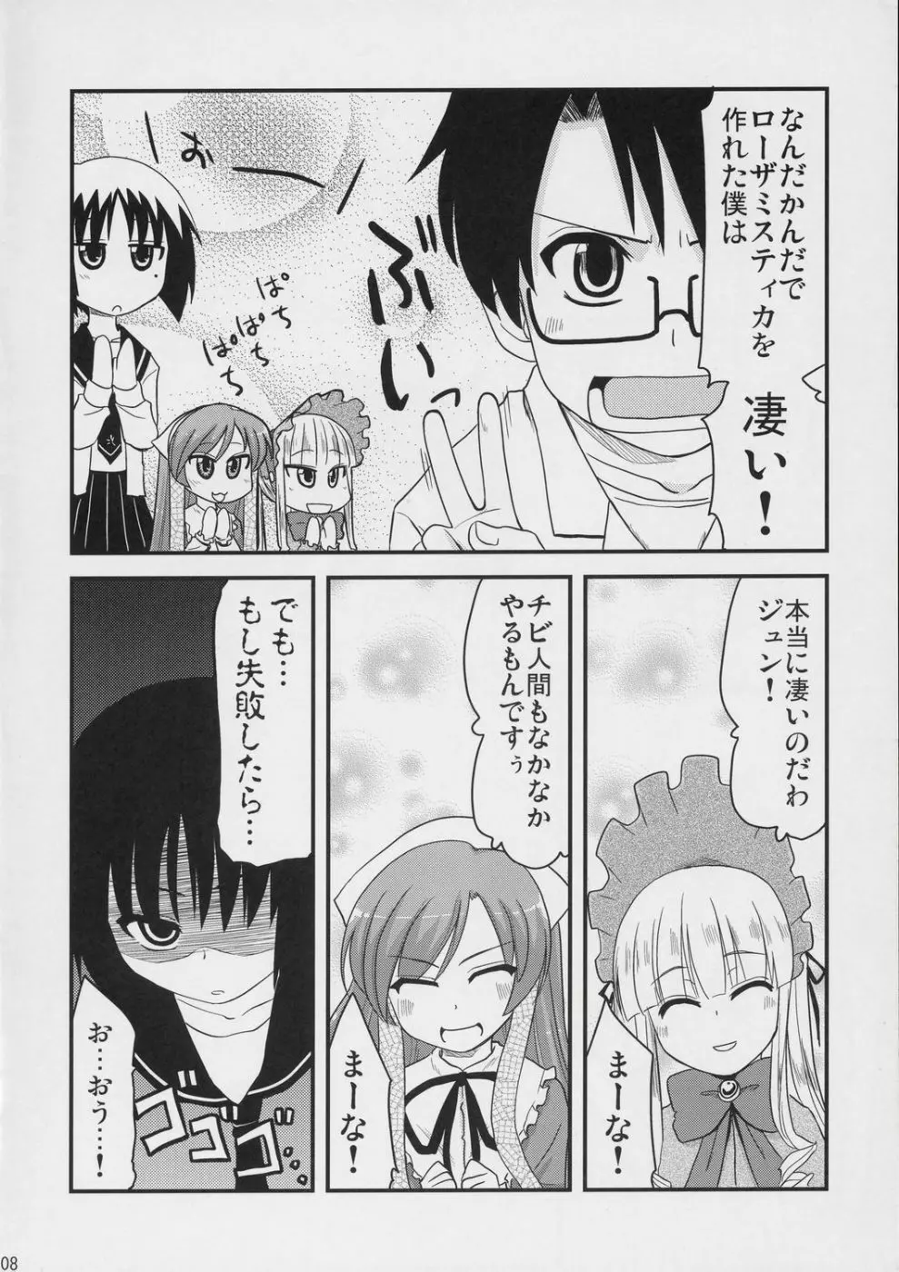 蒼と蒼 Page.7