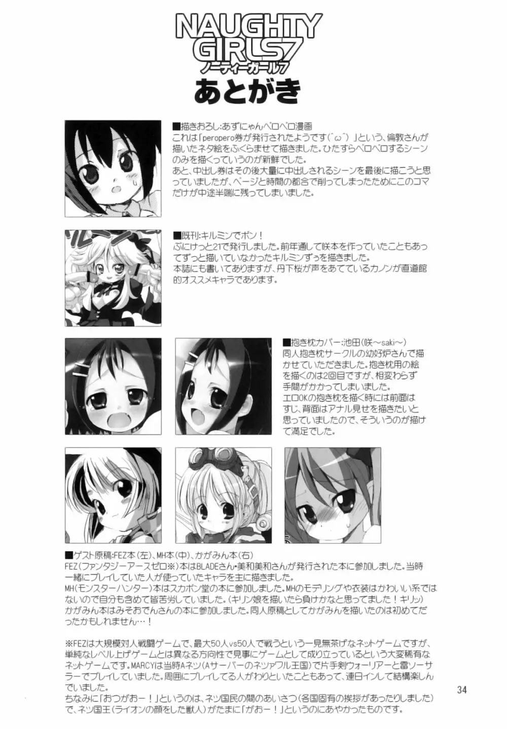 魔王プリエの名のもとに Page.35