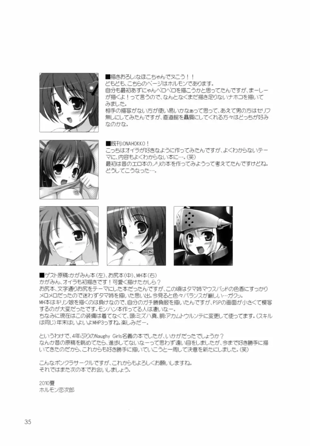 魔王プリエの名のもとに Page.36