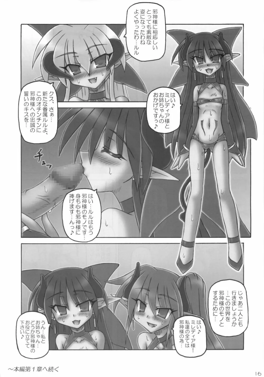 Dark Princess Side Story Page.16