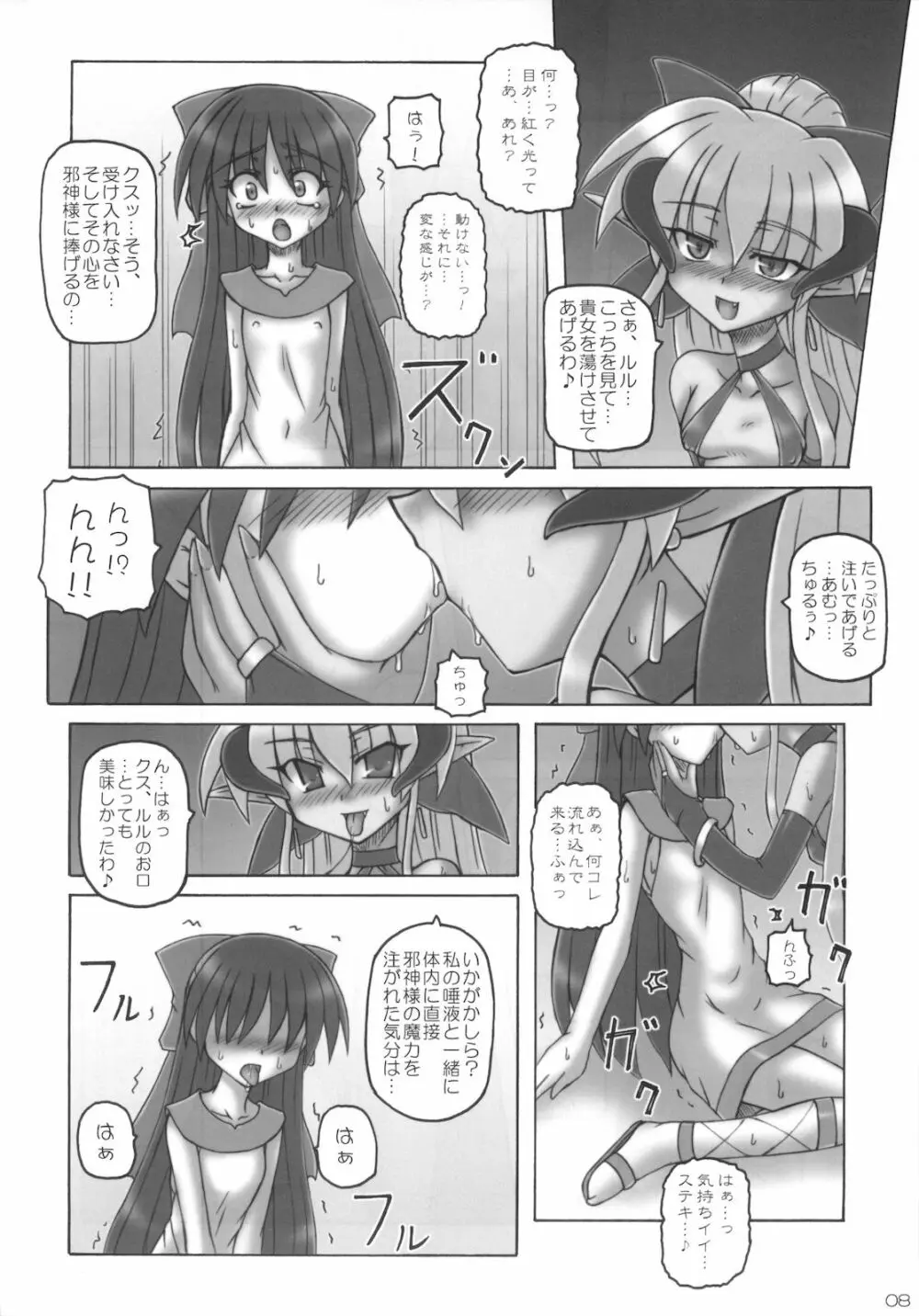 Dark Princess Side Story Page.8