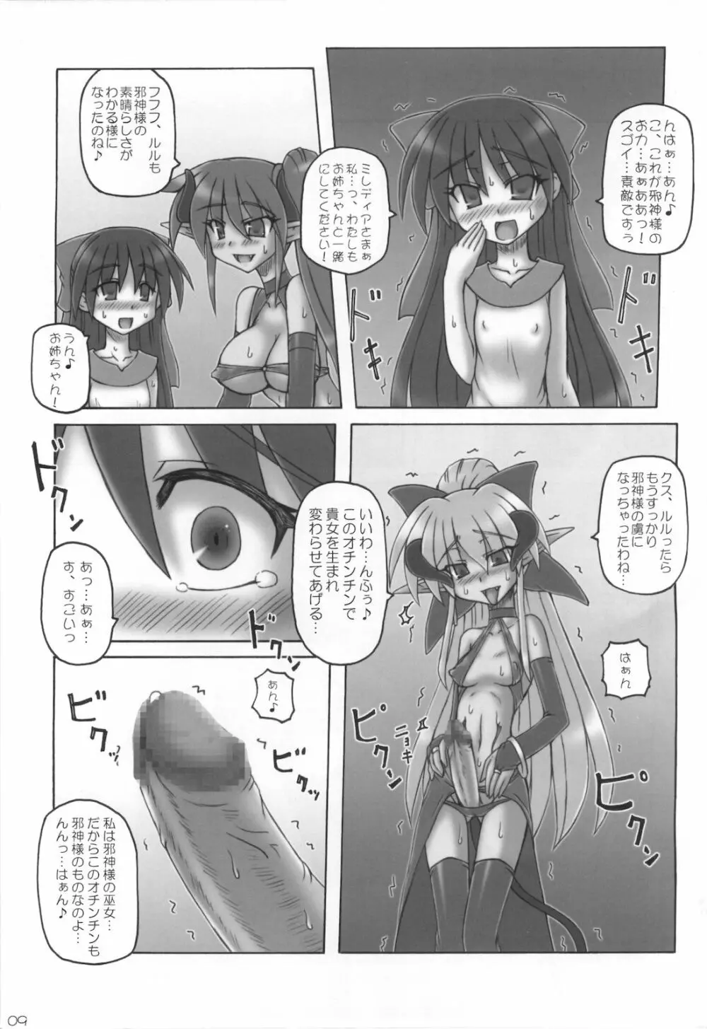 Dark Princess Side Story Page.9