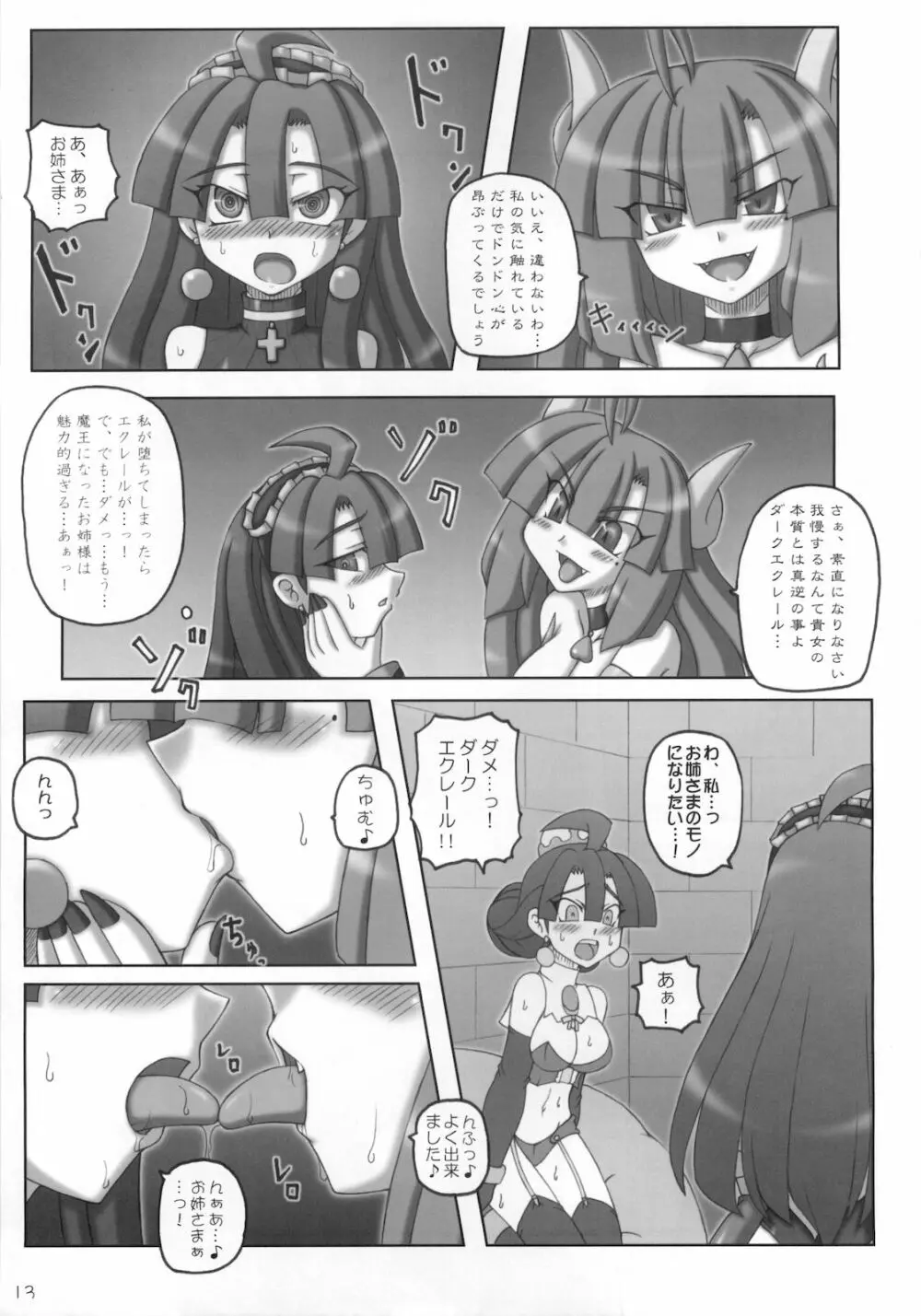 魔王プリエの名のもとに Page.13