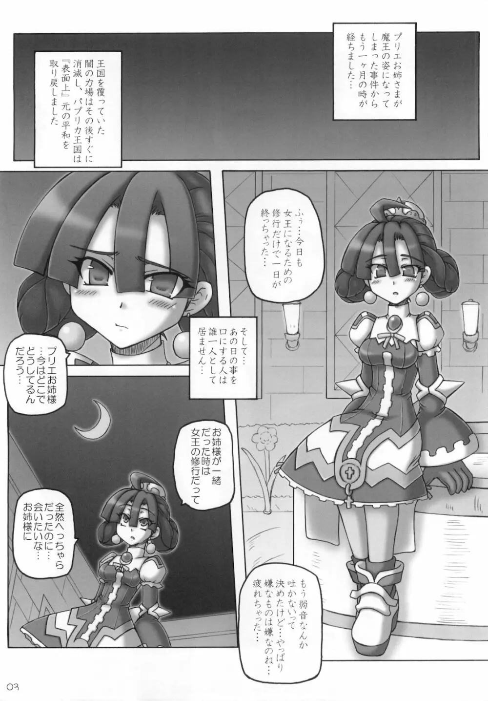 魔王プリエの名のもとに Page.3