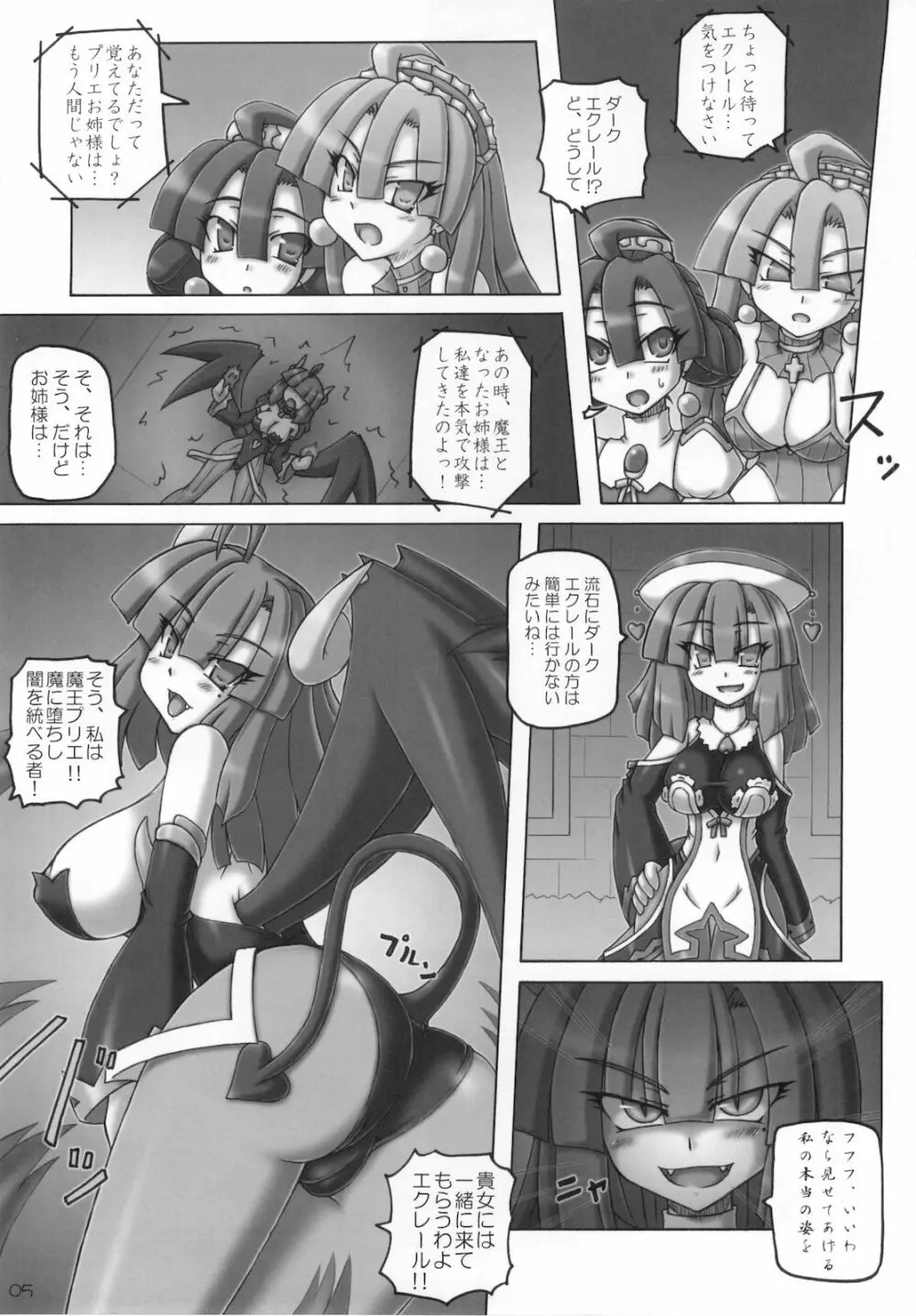 魔王プリエの名のもとに Page.5