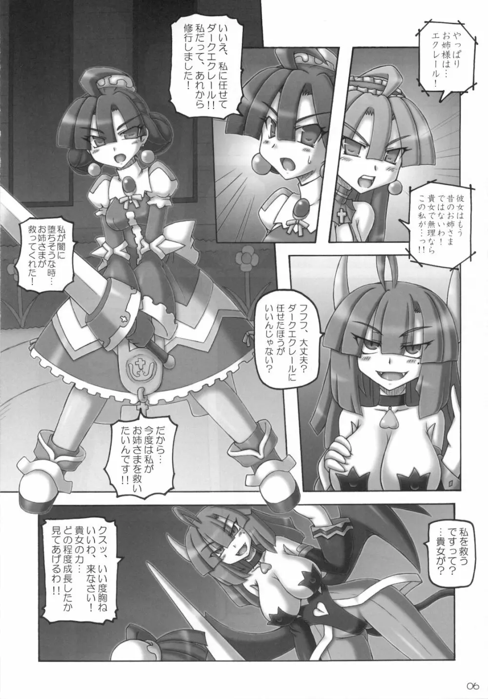 魔王プリエの名のもとに Page.6