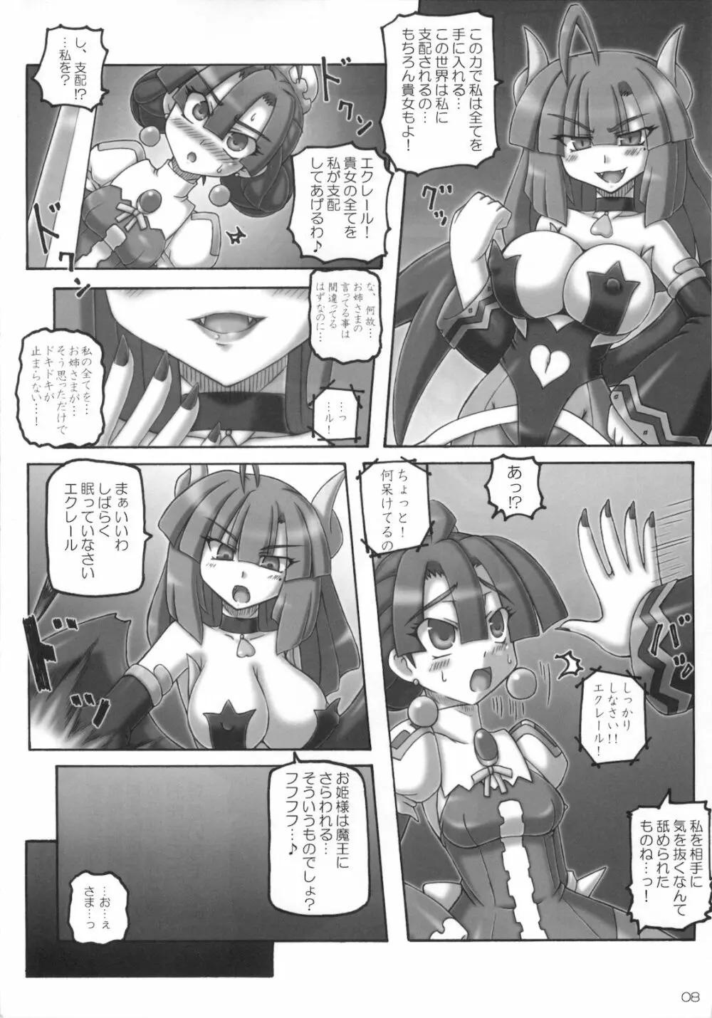 魔王プリエの名のもとに Page.8