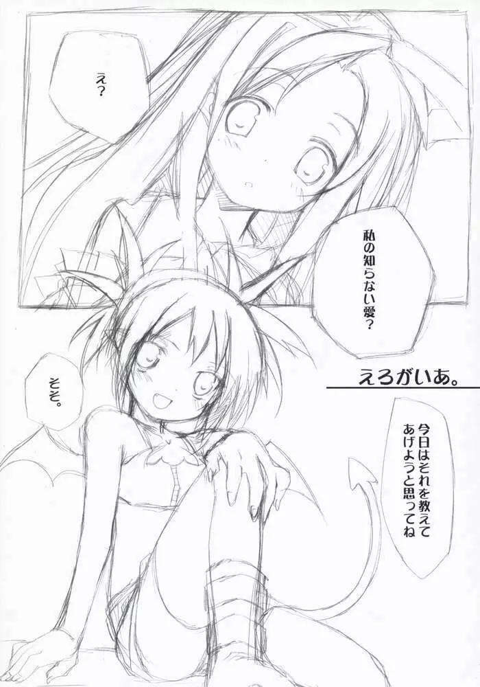 Disgaea ef Page.3