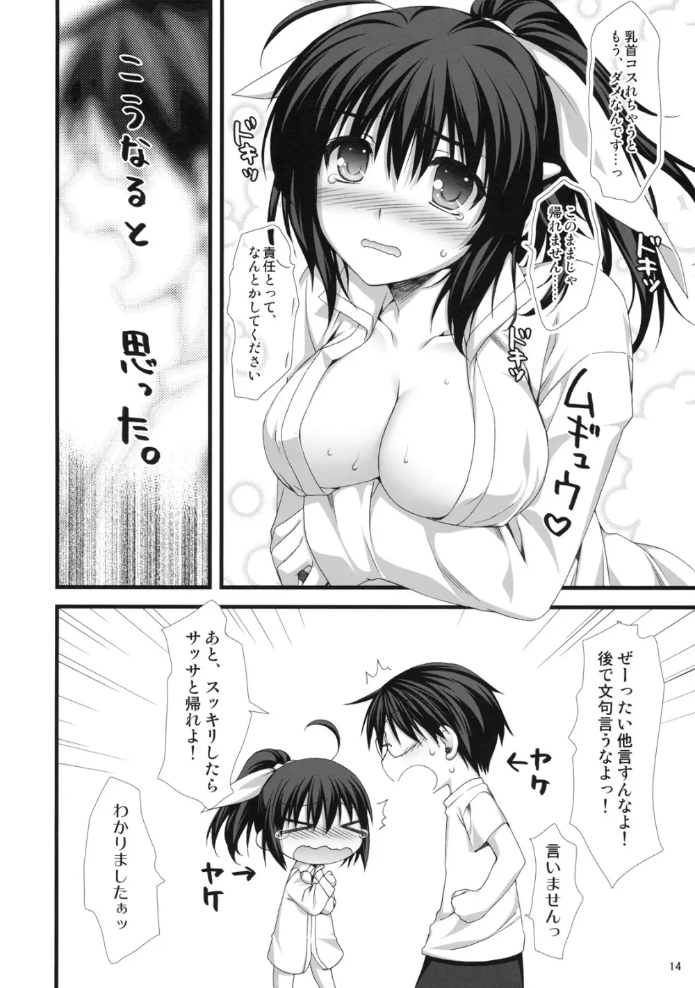 えきすぱーとになりました！ 7 茶道娘の落としかた Page.13