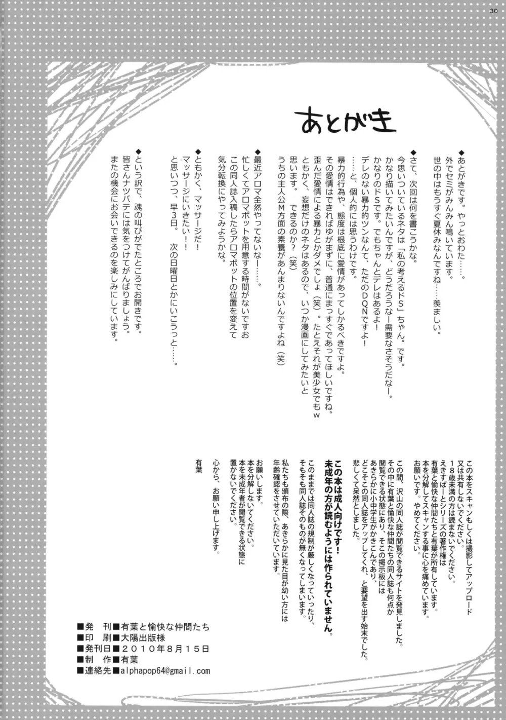 えきすぱーとになりました！ 7 茶道娘の落としかた Page.29