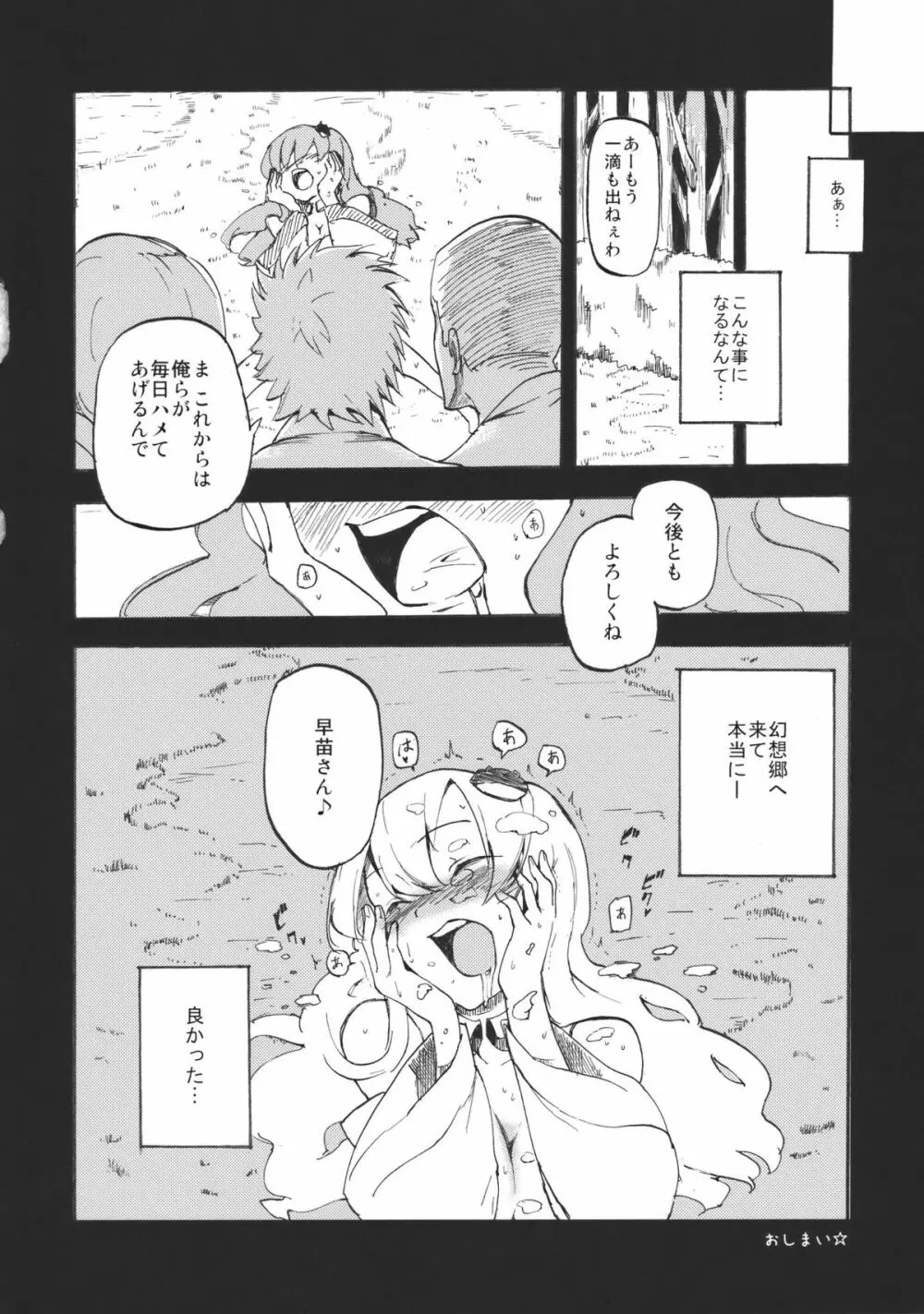 さなまん Page.24