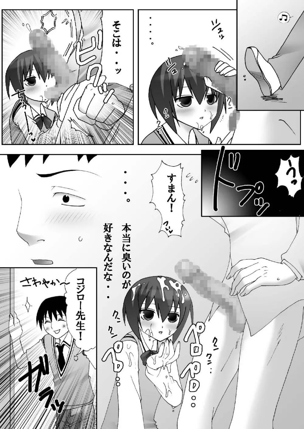 臭いフェチたまちゃん Page.11